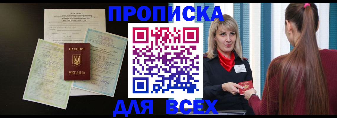 прописка в Петрозаводске