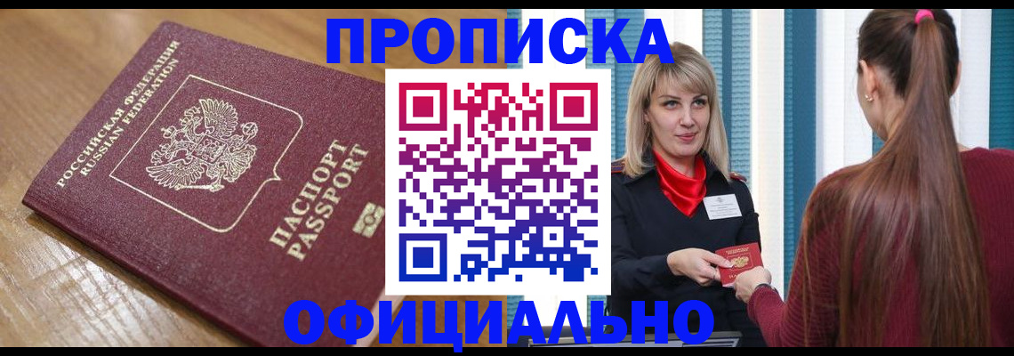 прописка в квартире в Петрозаводске