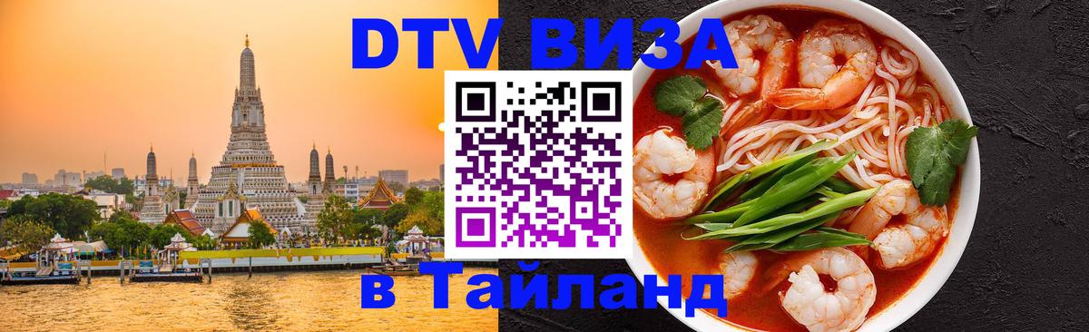DTV Visa Thailand — прайс и условия, виза без дополнительных документов - 